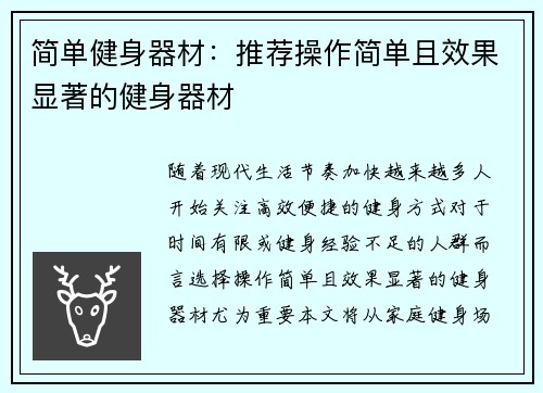 简单健身器材：推荐操作简单且效果显著的健身器材